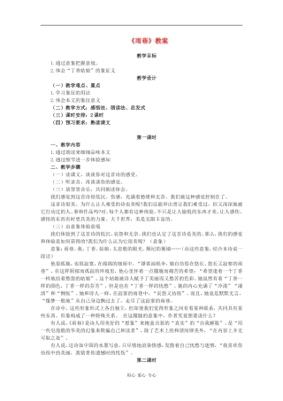 高中语文：1.1 雨巷 教案（2） 沪教版第五册