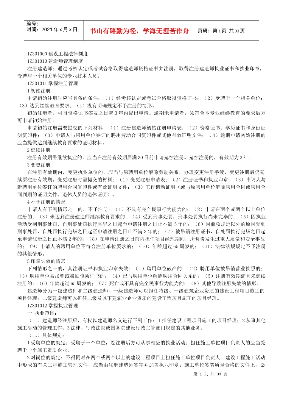 建设工程法规及相关知识总结_第1页