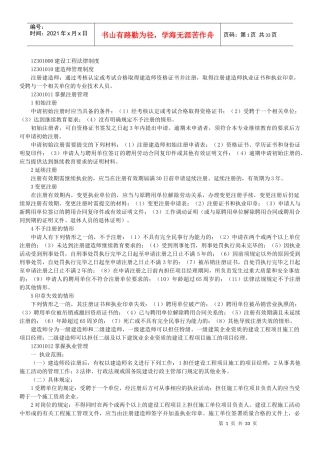 建设工程法规及相关知识总结