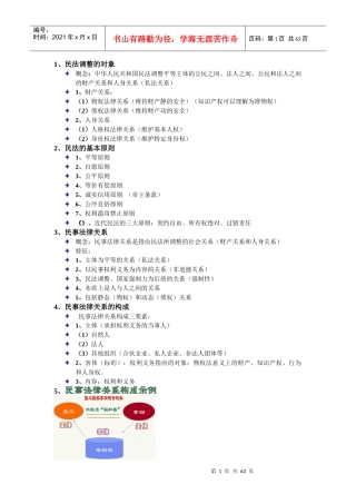 相关法律知识知识点串讲-北京考前培训(审业部-韩晓春)2
