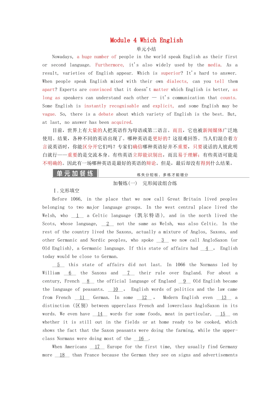 高中英语 Module 4 Which English 单元小结教案（含解析）外研版选修8-外研版高二选修8英语教案_第1页