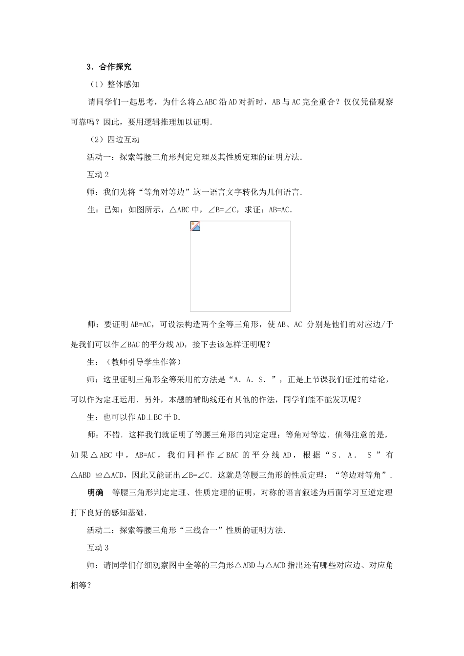 八年级数学等腰三角形的判定华师大版_第2页
