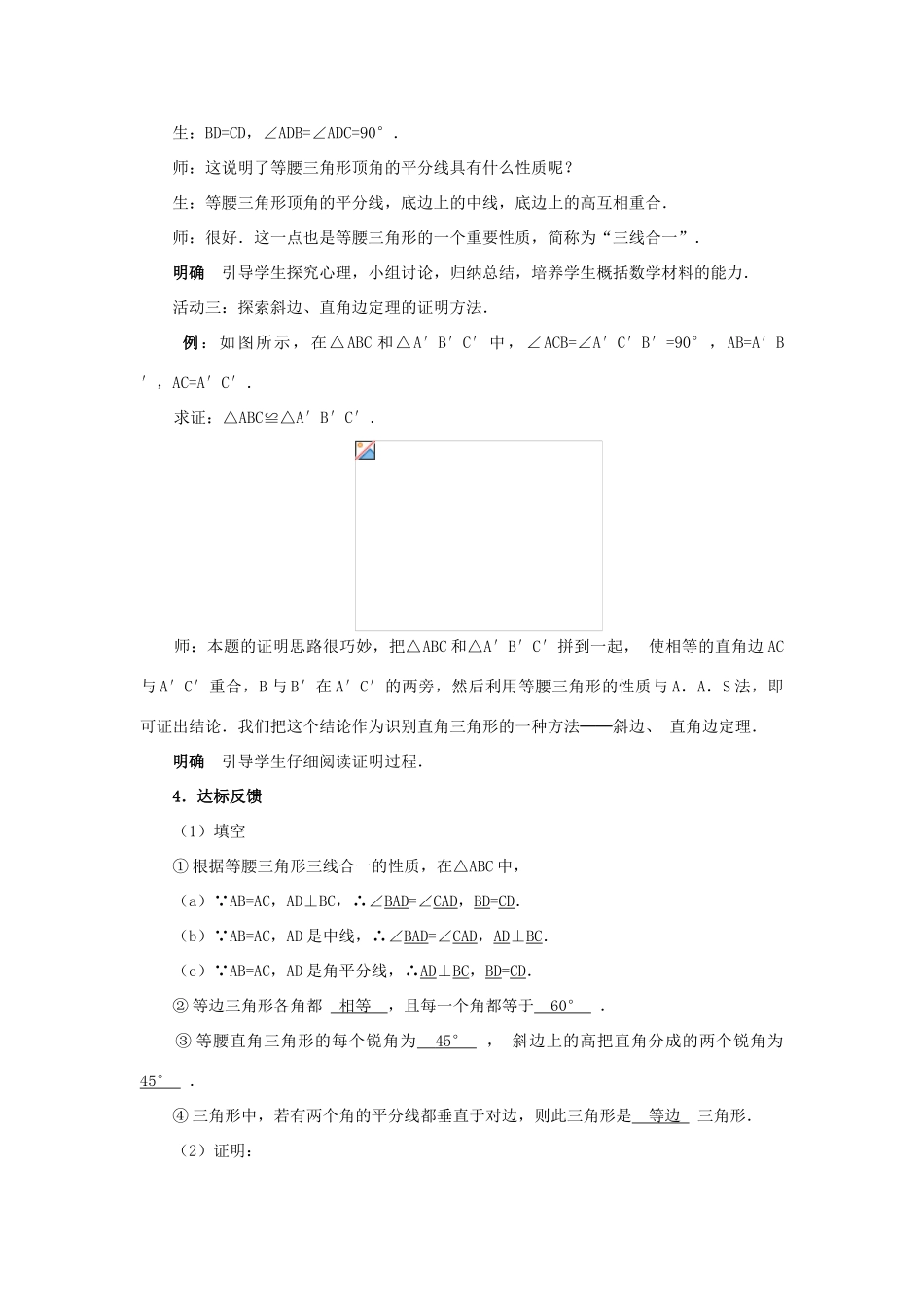 八年级数学等腰三角形的判定华师大版_第3页
