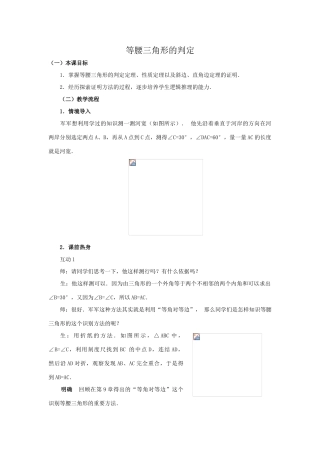 八年级数学等腰三角形的判定华师大版
