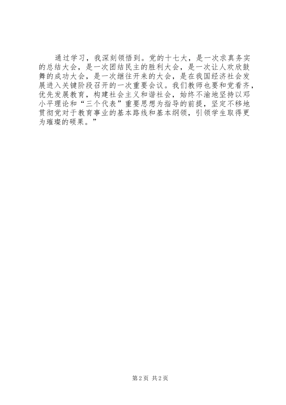 教育局学习十七大心得体会_第2页