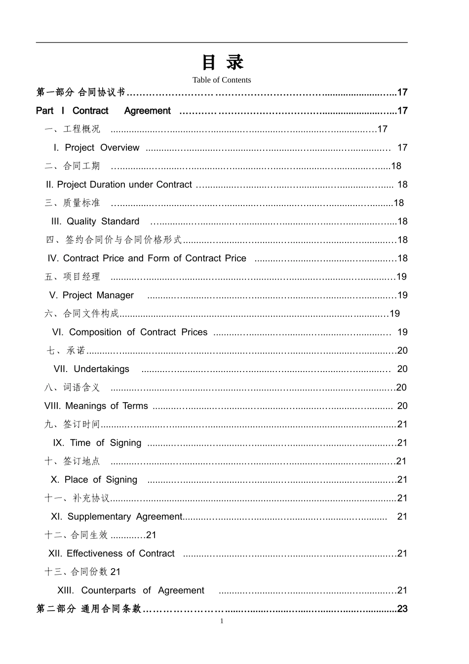 建设工程施工合同(GF-XXXX-0201)中英文翻译件范本(DOC30页)_第2页