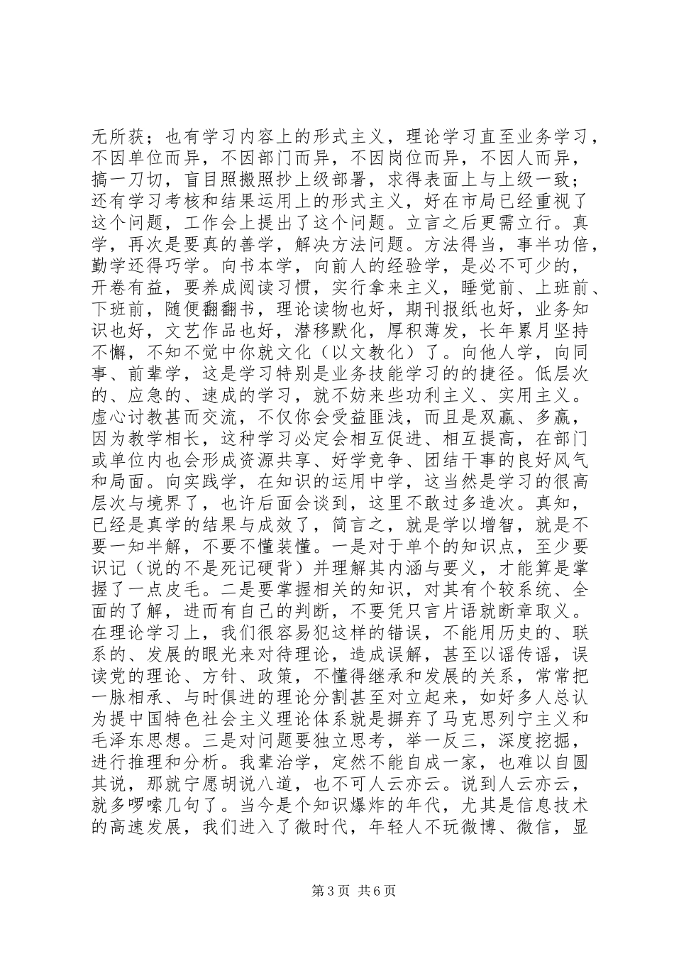 认知、坚守、责任—学习《党章》体会_第3页