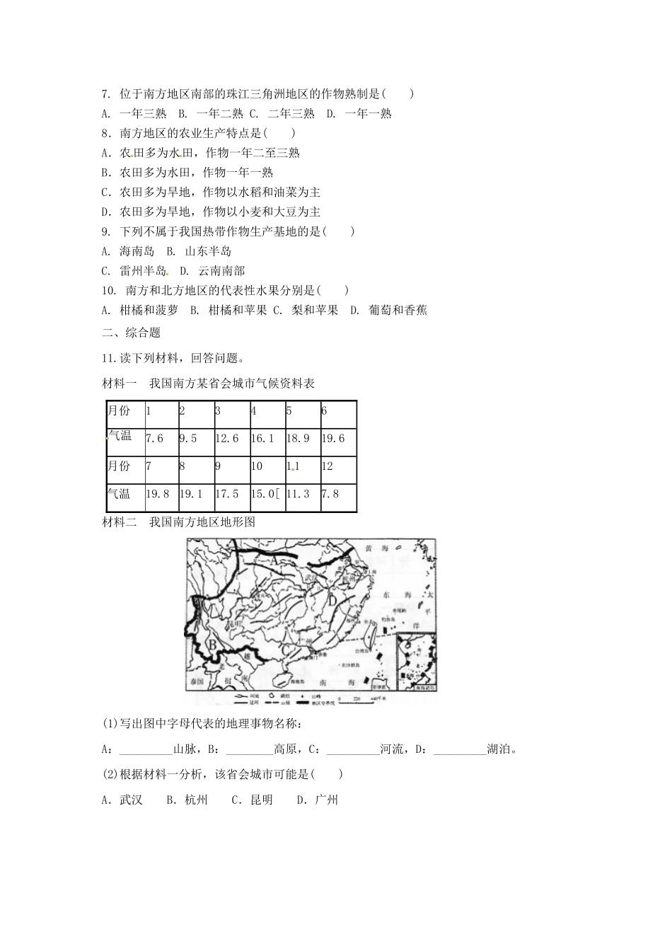 八年级地理下册 第七章 南方地区 第一节 自然特征与农业课时训练 （新版）新人教版_第2页