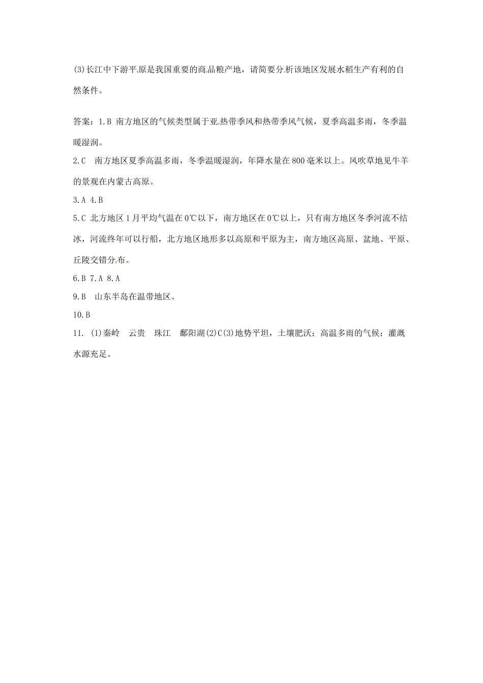 八年级地理下册 第七章 南方地区 第一节 自然特征与农业课时训练 （新版）新人教版_第3页
