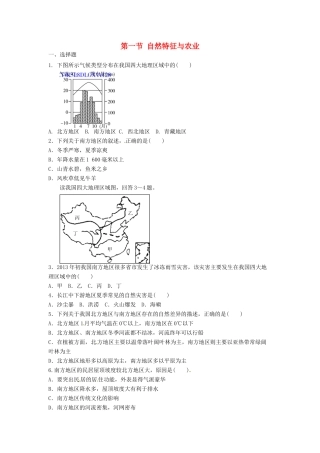 八年级地理下册 第七章 南方地区 第一节 自然特征与农业课时训练 （新版）新人教版