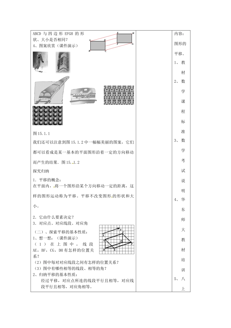 吉林省长春市104中七年级数学下册 平移1 图形的平移教案 新人教版_第2页