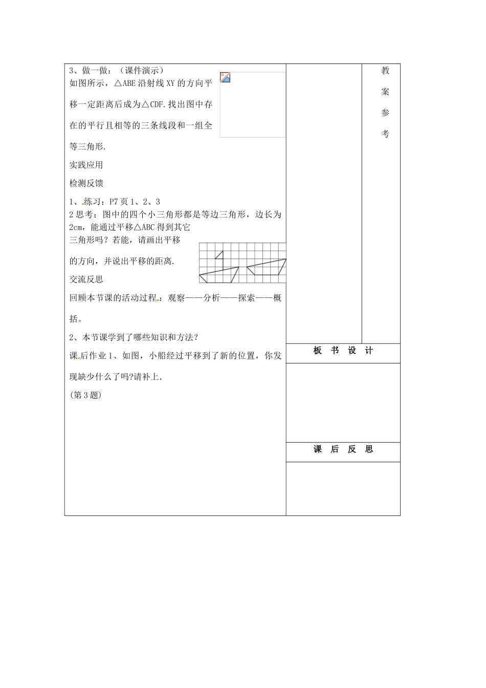 吉林省长春市104中七年级数学下册 平移1 图形的平移教案 新人教版_第3页