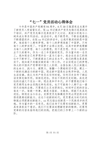 “七一”党员活动心得体会