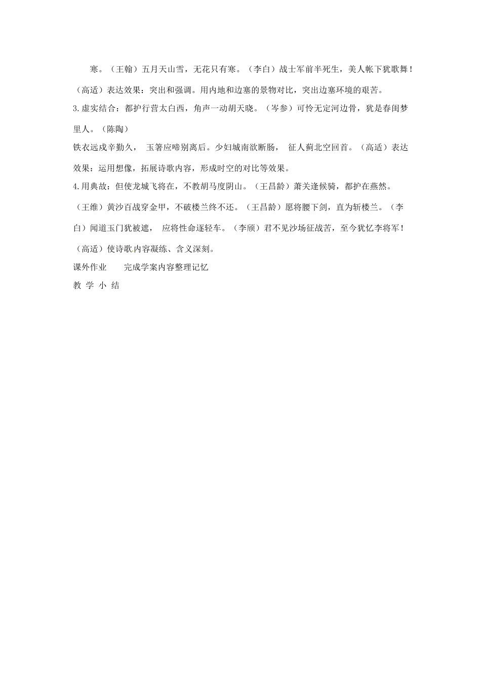 高中语文 边塞征战诗教案（二） 苏教版-苏教版高二全册语文教案_第3页