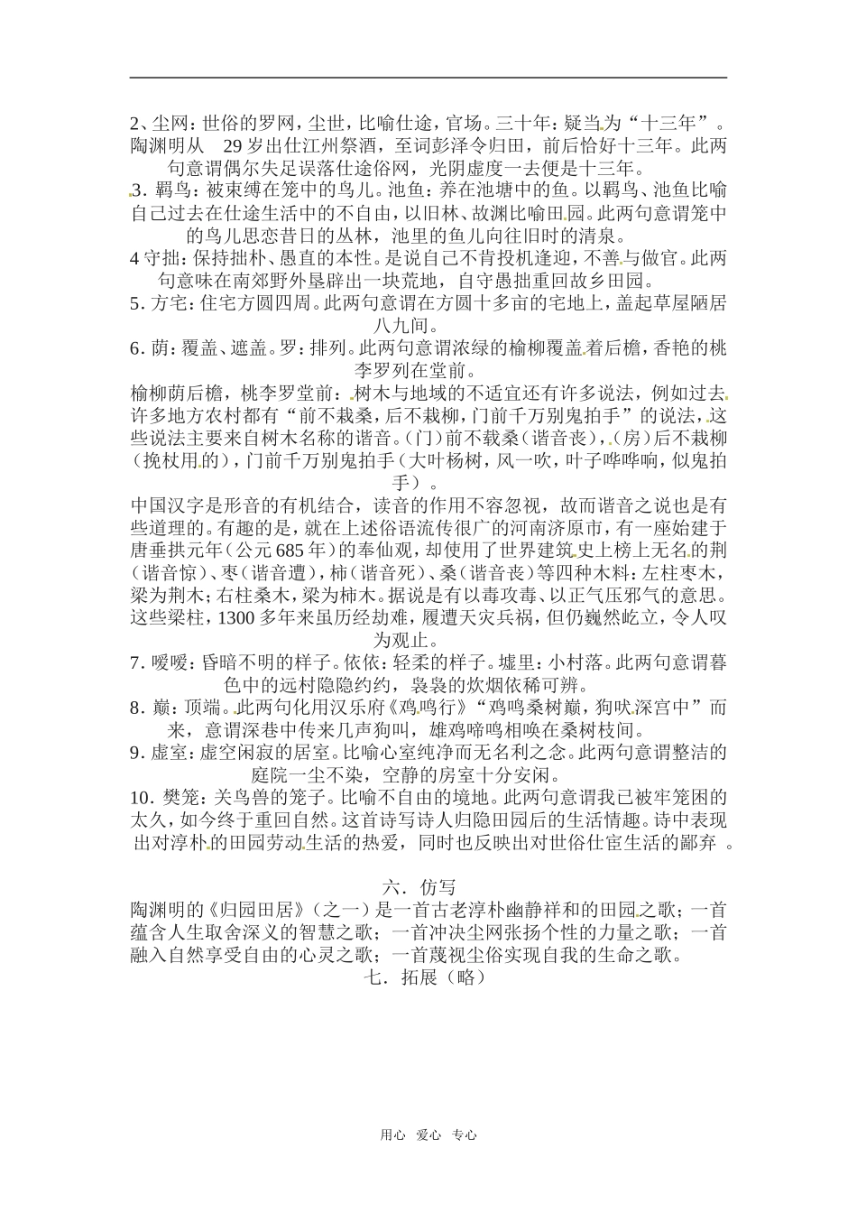 高中语文：.8《诗三首——归园田居》教案语文版必修4_第2页