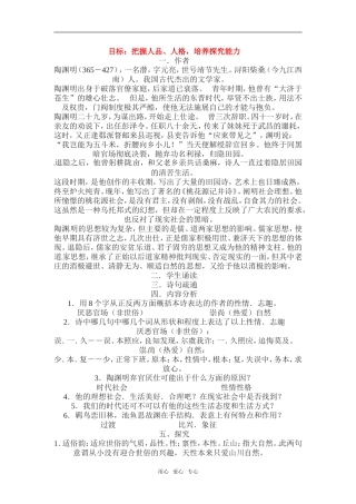 高中语文：.8《诗三首——归园田居》教案语文版必修4