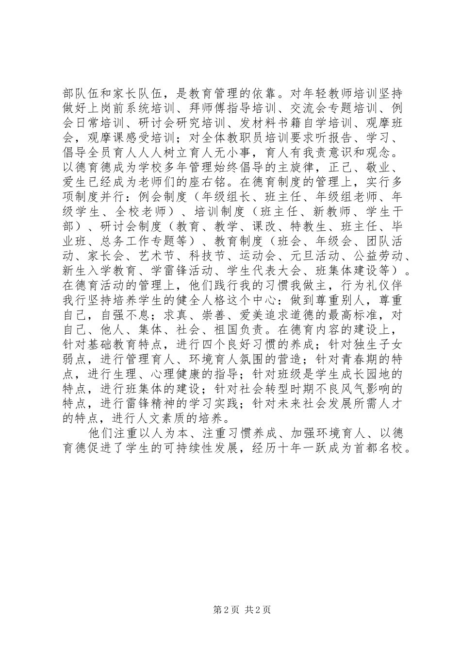 研修班学习心得体会_第2页