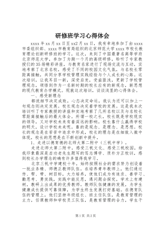 研修班学习心得体会