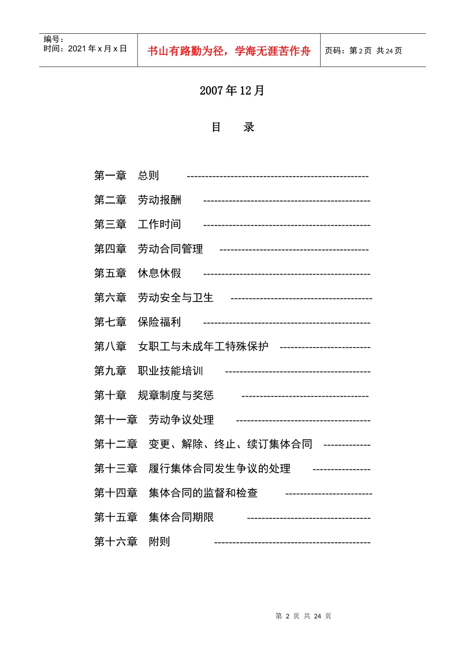 北京市集体劳动合同范本（试行）_第2页