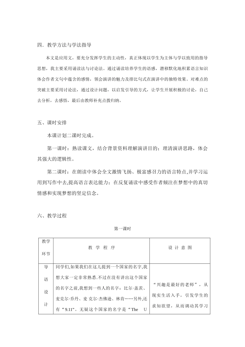 高中语文 第一专题之《我有一个梦想》说课稿 苏教版必修4_第3页