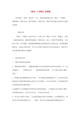 高中语文 第一专题之《我有一个梦想》说课稿 苏教版必修4