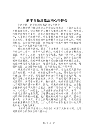 新平台新形象活动心得体会