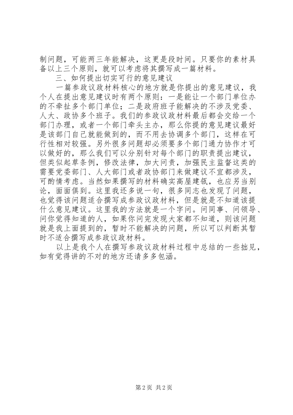 撰写参政议政材料心得体会_第2页