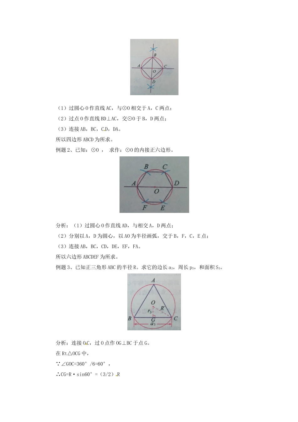 九年级数学上册 22.3 正多边形的有关计算教案 （新版）北京课改版-北京课改版初中九年级上册数学教案_第2页