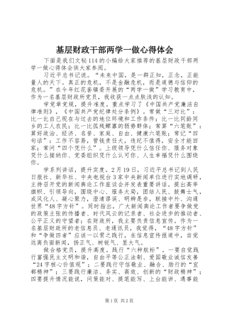 基层财政干部两学一做心得体会