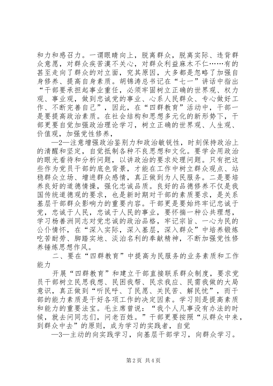 开展四群教育活动心得体会_第2页