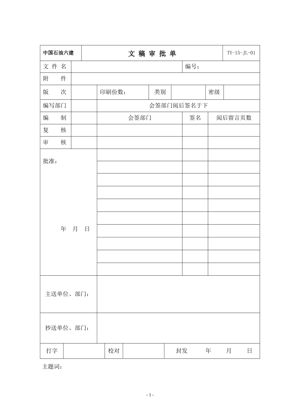 吊顶施工合同_第1页