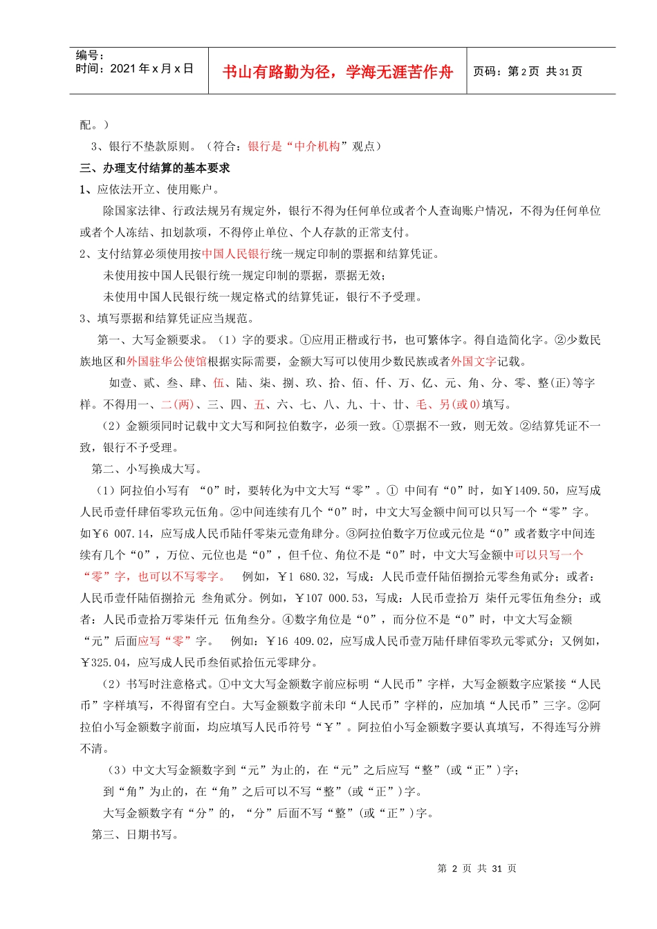 第二章 支付结算法律制度讲稿 定稿_第2页
