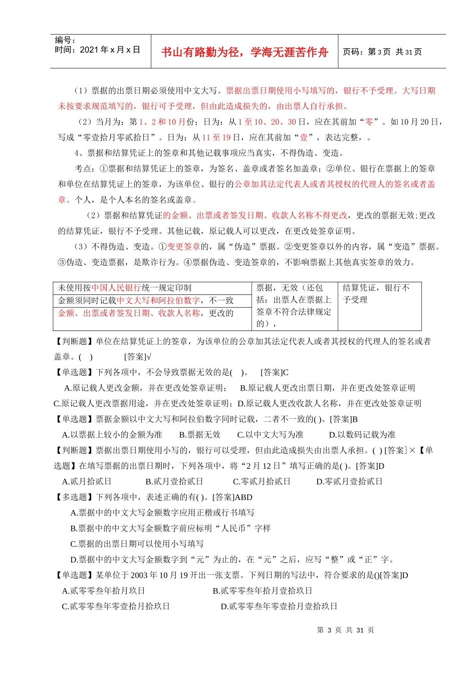 第二章 支付结算法律制度讲稿 定稿_第3页