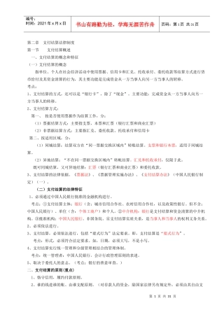 第二章 支付结算法律制度讲稿 定稿