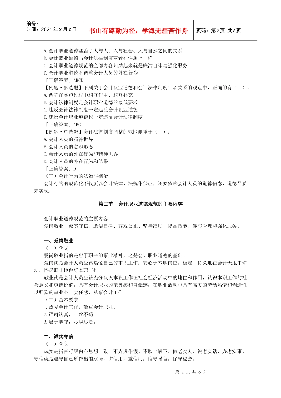 财经法规精选5_第2页