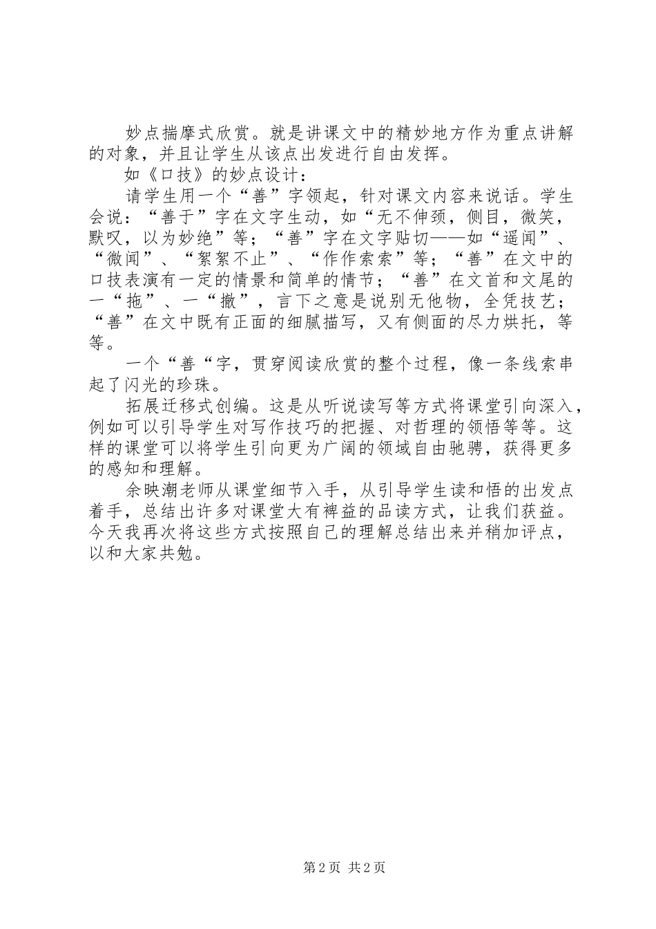 读余映潮《这样教语文》有感_第2页