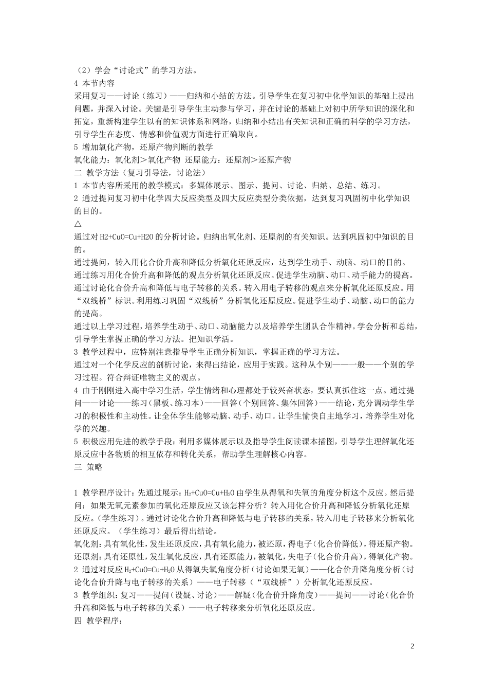 高中化学说课题目：氧化还原反应教案新人教版必修1_第2页