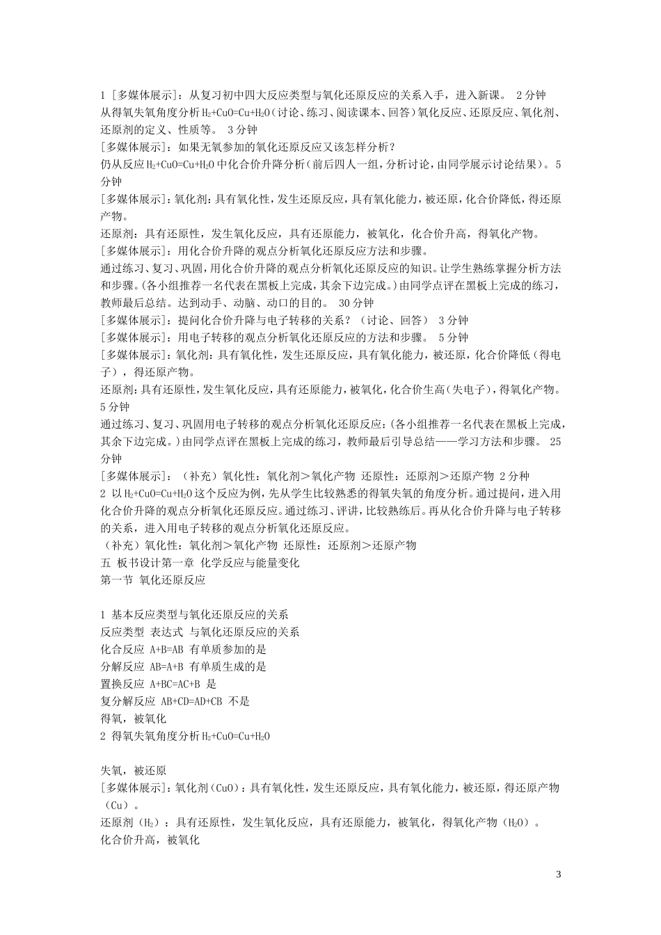高中化学说课题目：氧化还原反应教案新人教版必修1_第3页