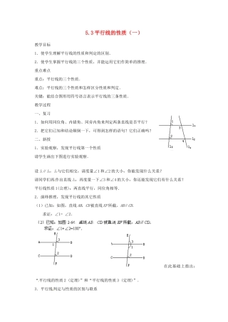 湖北省孝感市孝南区肖港初中七年级数学下册 5.3 平行线的性质（一）教案 新人教版