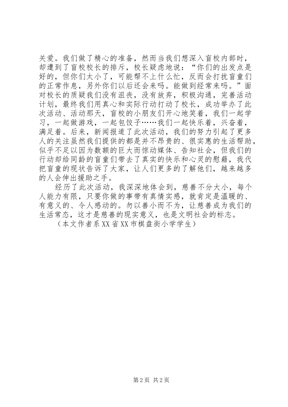 关于慈善活动的心得体会_第2页