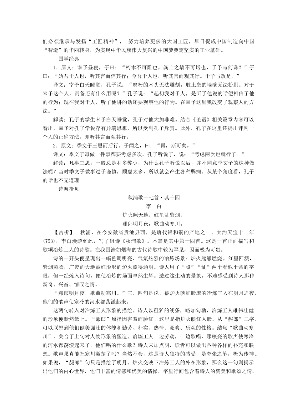 高中语文 第5课 以工匠精神雕琢时代品质教案 部编版必修上册-人教版高一上册语文教案_第2页