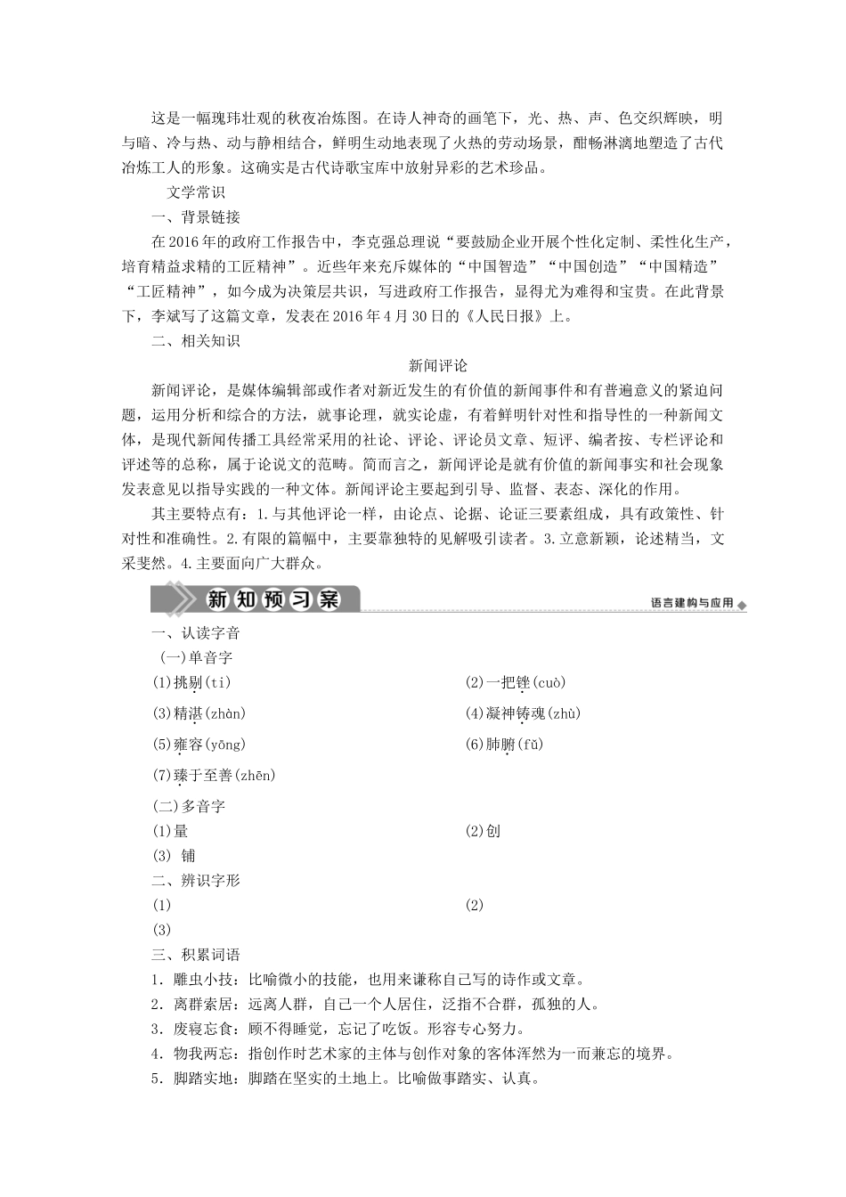 高中语文 第5课 以工匠精神雕琢时代品质教案 部编版必修上册-人教版高一上册语文教案_第3页