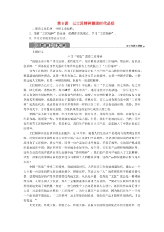 高中语文 第5课 以工匠精神雕琢时代品质教案 部编版必修上册-人教版高一上册语文教案