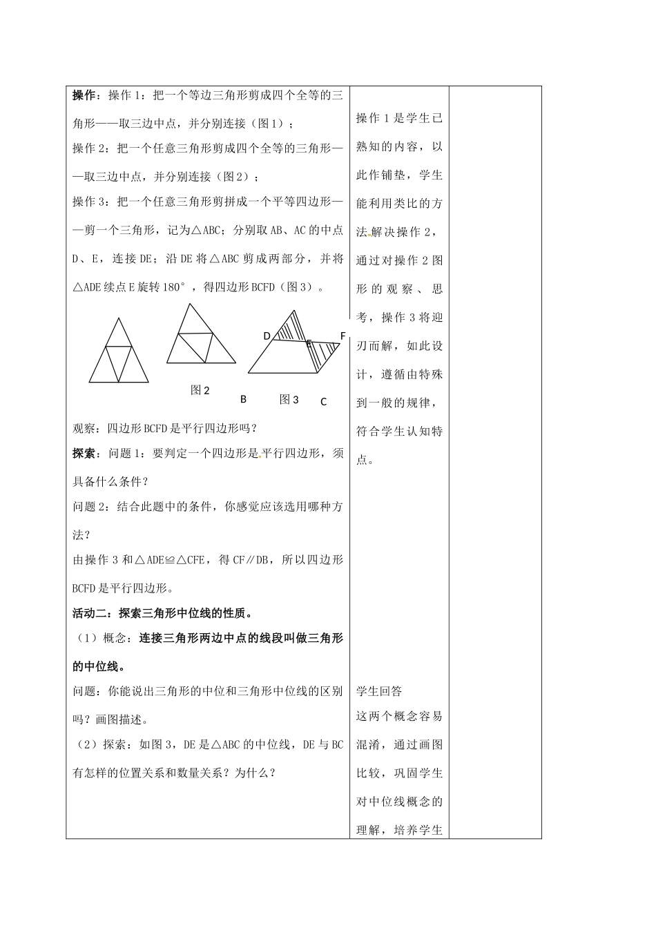 江苏省连云港市八年级数学下册 9.5 三角形的中位线教案1 （新版）苏科版-（新版）苏科版初中八年级下册数学教案_第2页