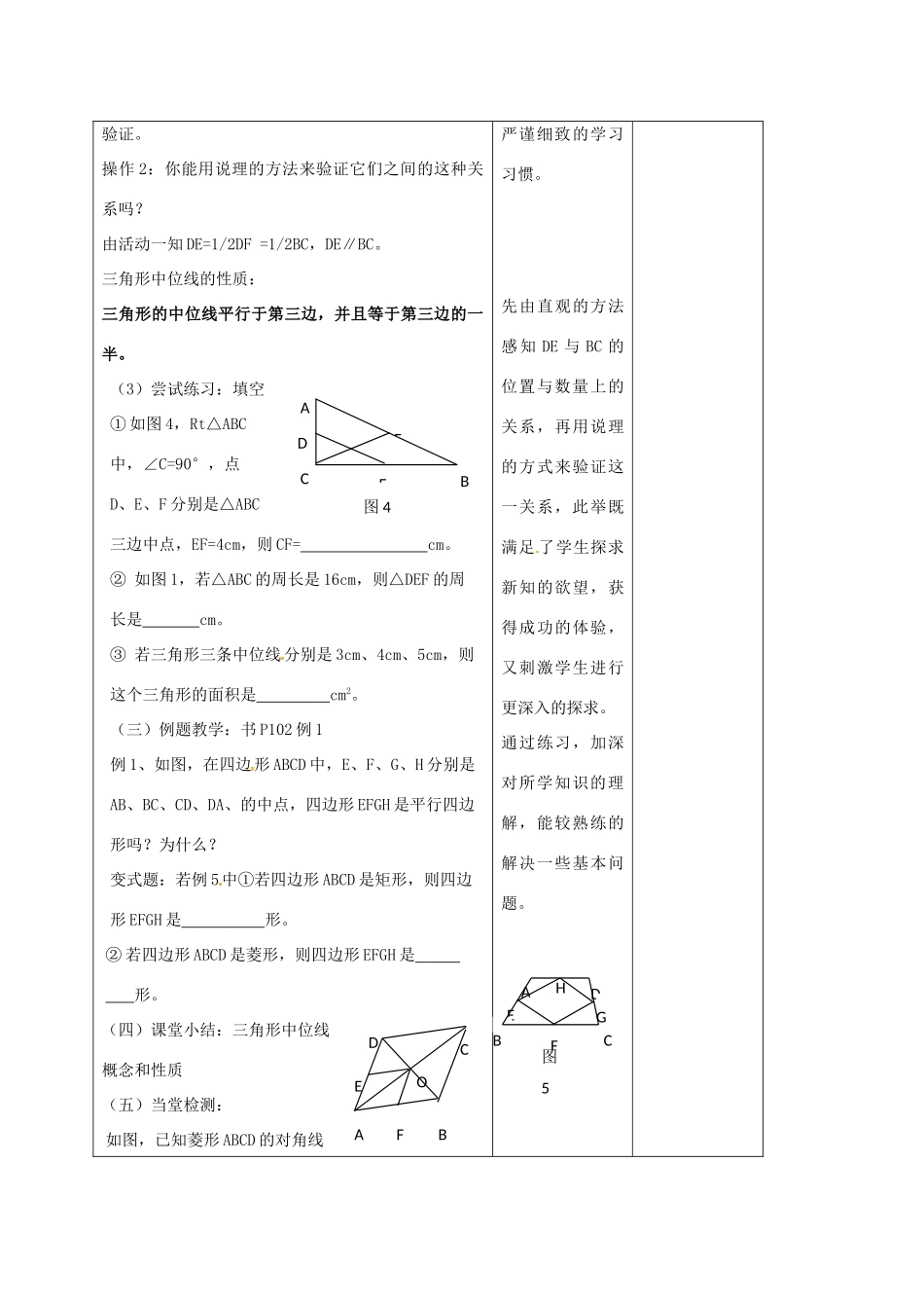 江苏省连云港市八年级数学下册 9.5 三角形的中位线教案1 （新版）苏科版-（新版）苏科版初中八年级下册数学教案_第3页