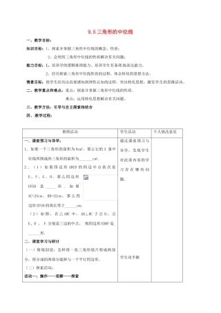 江苏省连云港市八年级数学下册 9.5 三角形的中位线教案1 （新版）苏科版-（新版）苏科版初中八年级下册数学教案