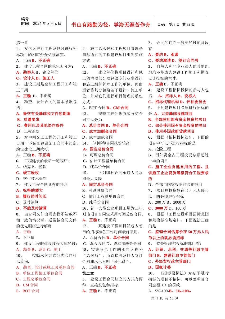 工程合同随堂随练_第1页