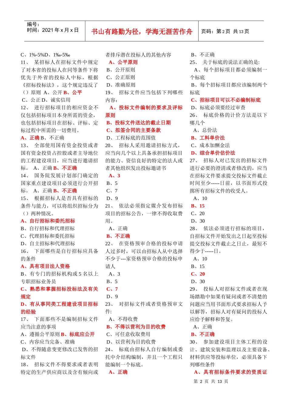 工程合同随堂随练_第2页