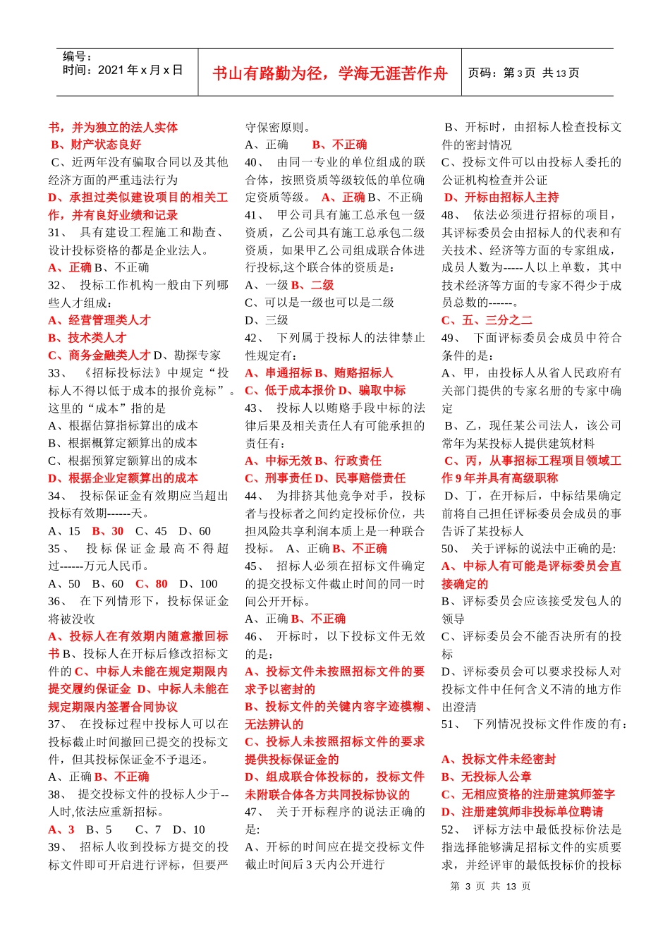 工程合同随堂随练_第3页