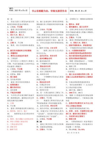 工程合同随堂随练